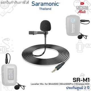 Saramonic SR-M1 Lavalier for Saramonic Blink 500 / Wireless GO II / DJI Wireless Mic สายไมโครโฟน |ประกันศูนย์ 2ปี|