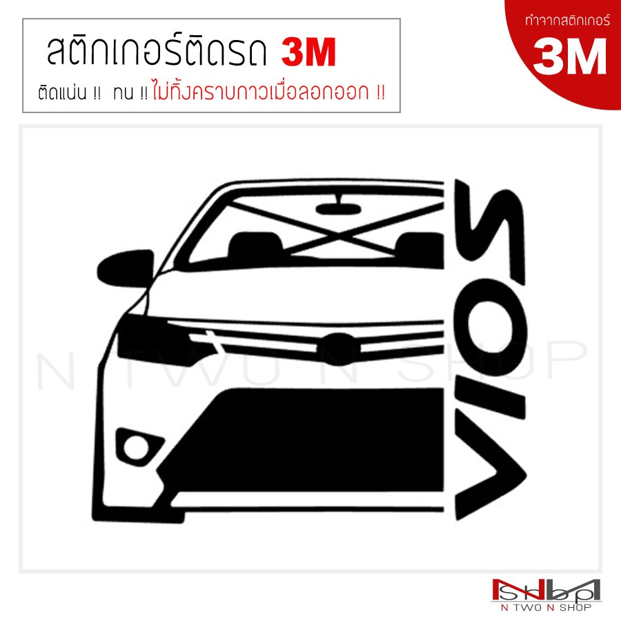 สติ๊กเกอร์ติดรถยนต์ 3M TOYOTA VIOS 2013  ไม่ทิ้งคราบกาวเมื่อลอกออก