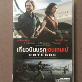 7 Days in Entebbe (DVD Thai audio only)/ เที่ยวบินนรกเอนเทบเบ้ (ดีวีดีฉบับพากย์ไทยเท่านั้น)