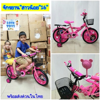 รถจักรยาน "สาวน้อย" จักรยานเด็ก ขนาด 16นิ้ว  ล้อยางเติมลม มีซ้อนท้าย👧KLKL