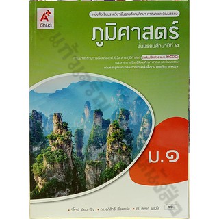 หนังสือเรียนภูมิศาสตร์ ม.1-ม.3 #อจท