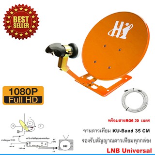 ชุดจานดาวเทียมปิคนิค รุ่น HI (35cm.) พร้อมสาย 20 เมตร