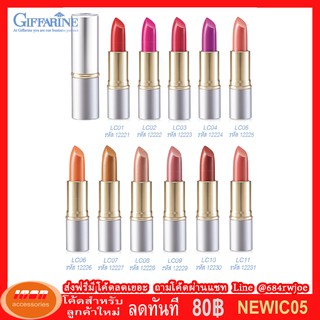 กิฟฟารีน คริสตัลลีน ลิป คัลเลอร์ สูตรใหม่ 24 เฉดสี Giffarine 12221 (กลุ่ม7)