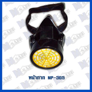 หน้ากากกันสารเคมี NP-305 ราคาถูก