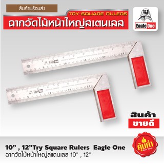 Eagle One ฉากวัดไม้หน้าใหญ่ 12" ไม้ฉาก ไม้บรรทัดฉาก ไม้ฉากปรับมุม ไม้ฉากเหล็ก ไม้บันทัดช่าง T1367