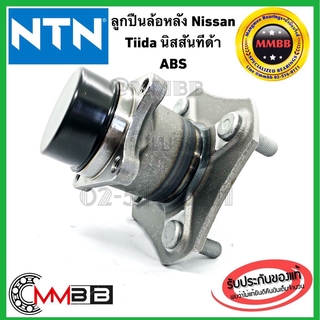 NTN ลูกปืนล้อหลัง NISSAN TIIDA TIDA ทีด้า ดุมล้อหลังทั้งดุม นิสสัน ทีด้า ของแท้ NTN HUB171T-9NTN Japan quality