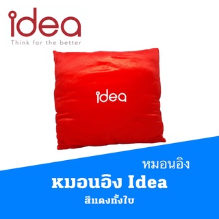 หมอนอิง  Idea สีแดงทั้งใบ