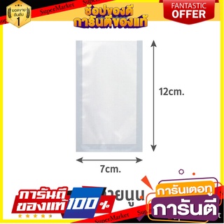 ถุงซีลสุญญากาศ แบบลายนูน SGE B2D 7x12 ซม. 100 ใบ ภาชนะใส่อาหาร EMBOSSED VACUUM SEALER BAG SGE B2D 7X12CM 100 EA