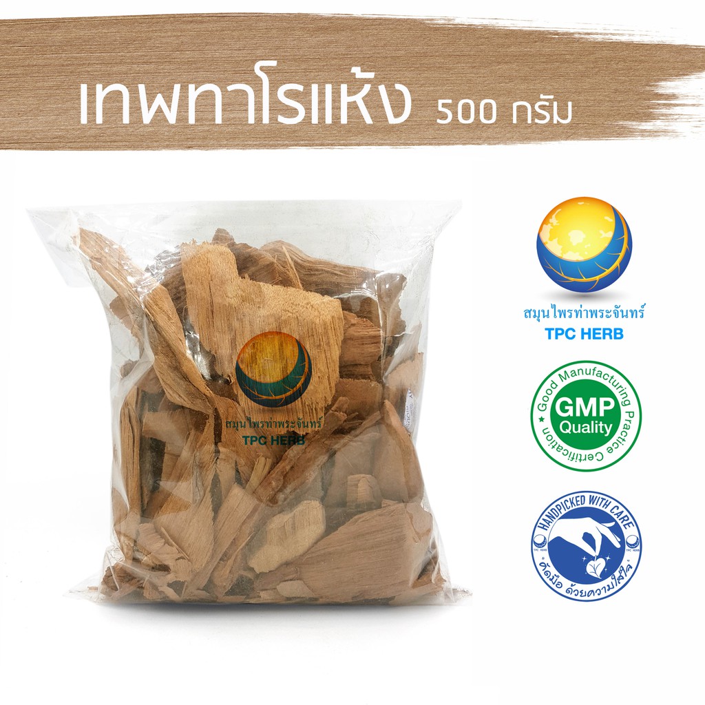 เทพทาโรแห้ง 500 กรัม 140 บาท < ราคาส่งสอบถาม >/ "อยากลงทุนสุขภาพ นึกถึงสมุนไพรท่าพระจันทร์"