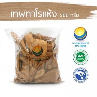 เทพทาโรแห้ง 500 กรัม 140 บาท &lt; ราคาส่งสอบถาม &gt;/ "อยากลงทุนสุขภาพ นึกถึงสมุนไพรท่าพระจันทร์"