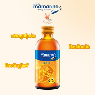 มามารีน Mamarine Kids - Bio-C Plus Multivitamin 60ml, 120 ml.แหล่ง Vitamin C สูง.