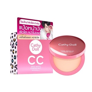 แป้งซีซี เคที่ดอลล์ ❗ตลับจริง❗ Cathy Doll CC Speed White Powder Pact SPF 45 PA++