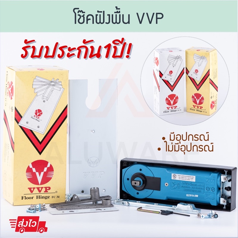 โช๊คฝังพื้น VVP [ มีอุปกรณ์ ไม่มีอุปกรณ์ ] Floor Hinge FC34 โช้คฝังพื้น โช๊กฝังพื้น โช้กฝังพื้น โช๊ค