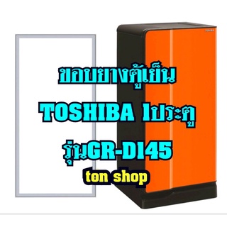 ขอบยางตู้เย็น Toshiba 1ประตู รุ่นGR-D145