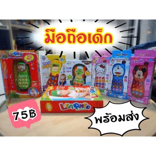 โทรศัพท์มือถือเด็กเล็กมีเสียงมีไฟเสริมสร้างพัฒนการณ์ พร้อมส่ง