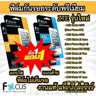 1 แถม 1 Focus (งานแท้) ฟิล์มกันรอย รุ่น ZTE Blade A510/A512/L3 Apex/D2 (T620)/L5 Plus/S6/S7/V6/V7 lite/V7 max/D6 Lite 3G