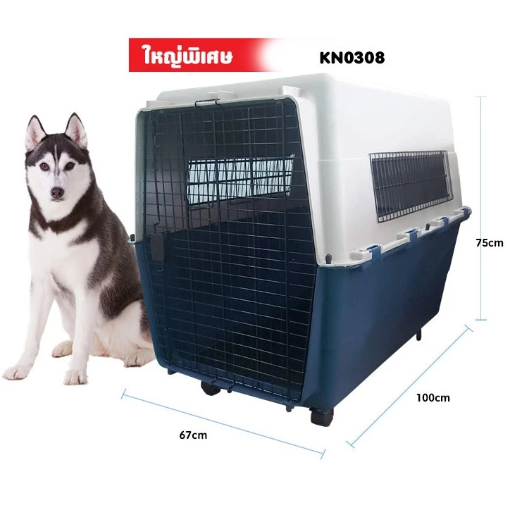 กรงพลาสติกมีล้อลาก สำหรับสัตว์เลี้ยง KN0308 สินค้าพร้อมส่ง