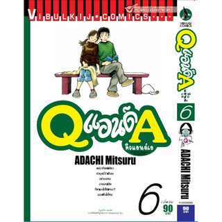 Q AND A คิวแอนด์เอ เล่ม 1-6 จบ (ปลีก)