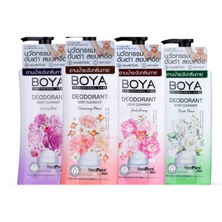 ครีมอาบน้ำระงับกลิ่นกาย โบย่า ดีโอโดแรนท์ บอดี้ คลีนเซอร์ Boya Deodorant Body Cleanser 500 ml.