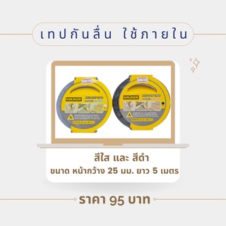 เทปกันลื่น เทปกาว เทป แอนตี้สลิป