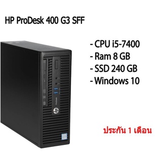 HP ProDesk 400 G3 SFF คอม พิวเตอร์แบบตั้งโต๊ะ พร้อมใช้งาน CPU i5-7400 Ram 8 GB SSD 240 GB สินค้ามีประกัน