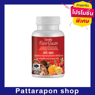 ภูมิแพ้ เสริมภูมิคุ้มกัน กิฟฟารีน ฟลาโวกูลแคน Flavo Glucan GIFFARINE เบต้ากลูแคนจากยีสต์