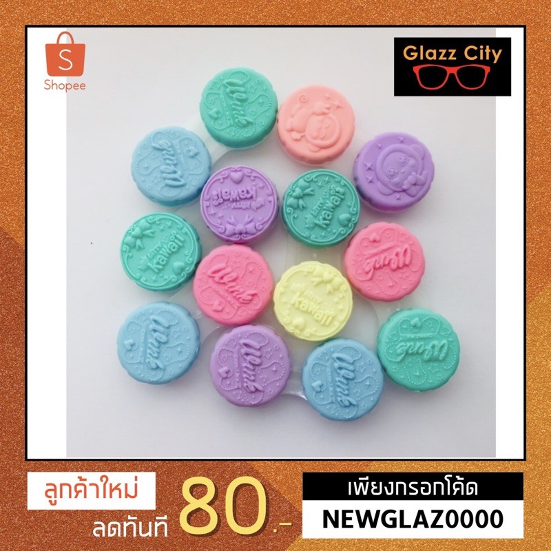 ตลับคอนแทคเลนส์ หลุมกว้าง 20 mm. (คละสี)