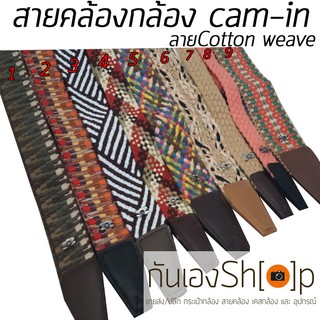 สายคล้องกล้อง cam-in ลาย Cotton weave