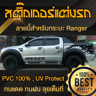 สติ๊กเกอร์รถ ลายโคลน Ranger Raptor แรนเจอร์ ข้างรถ แต่งรถ แต่งลาย กระบะ Sticker Car Decoration