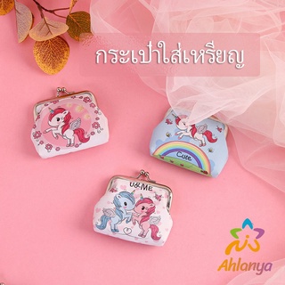 Ahlanya กระเป๋าใส่เหรียญ ภาพการ์ตูน
