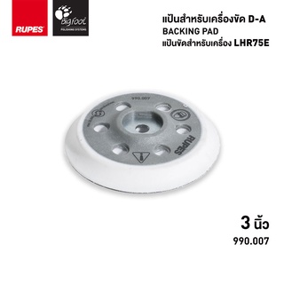 RUPES แป้นสำหรับเครื่องขัด 3 นิ้ว สำหรับเครื่อง LHR 75E MINI Backing Pad 75MM Velcro Pad แป้นเครื่องขัด DA