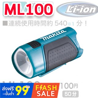 MAKITA ไฟฉายLED. สำหรับแบต 10.8v  รุ่นML-100  มากีต้าญี่ปุ่นแท้