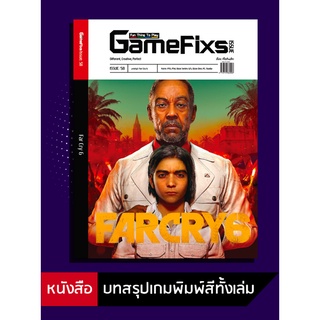 บทสรุปเกม Far Cry 6 [GameFixs] [IS058]