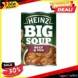 🔥ขายดี!! Heinz Big Soup Beef &amp; Vegetables 400g/ไฮนซ์ซุปเนื้อและผัก 400g 🔥สินค้าขายดี!!