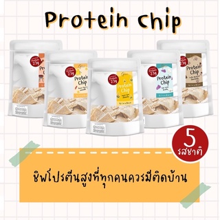 ขนมคลีน โปรตีนชิพ Protein chips Giveboxs กิ๊ฟบ็อกส์ ชิพโปรตีนสูง โปรตีนสูง ขนมโปรตีนสูง