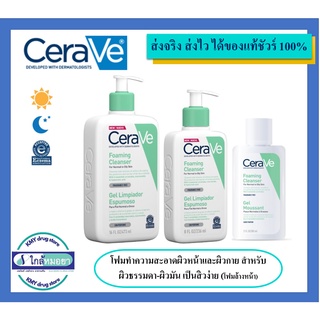 cerave foaming cleanser เซราวี โฟมมิ่ง เฟเชียล คลีนเซอร์