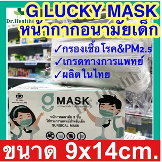 [ผลิตในไทย][เกรดการแพทย์] สำหรับเด็ก หน้ากากอนามัยเด็ก กรองแ…