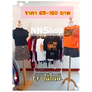 แฟชั่นงานเซล ราคา 60-150 บาท