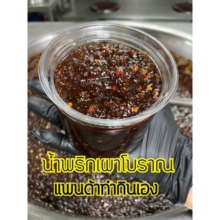 น้ำพริกเผาโบราณสูตรไม่มันไม่เลี่ยนเผ็ดเค็มหวานเปรี้ยวครบรส400กรัม140บาท