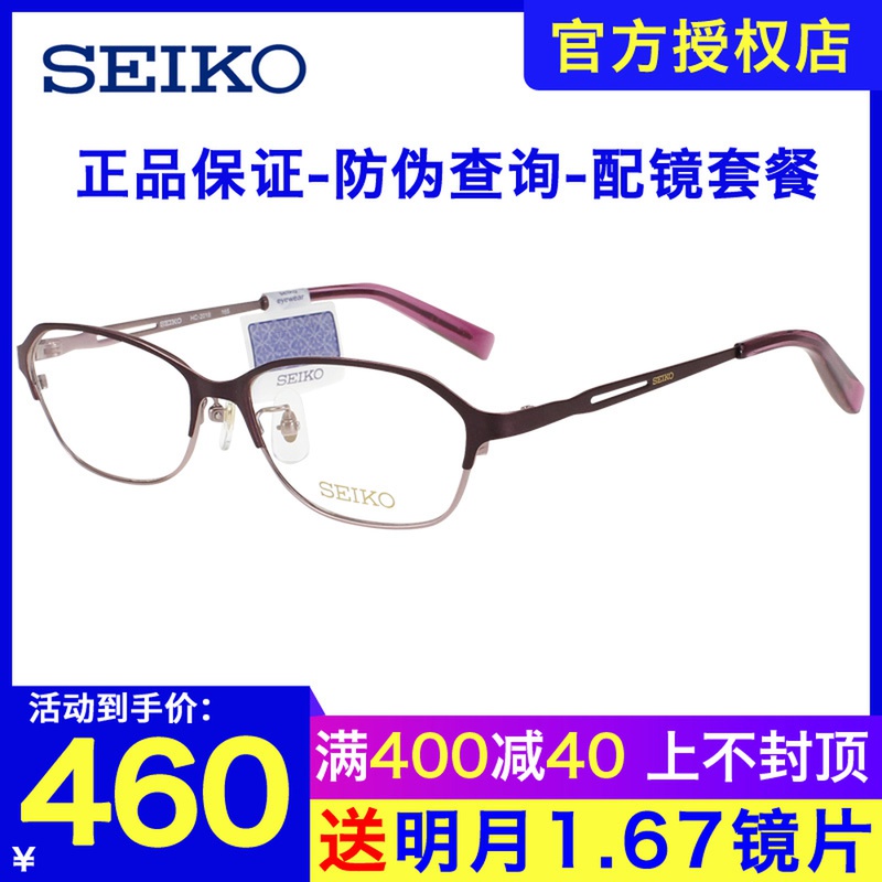 ✎☋SEIKO Seiko กรอบแว่นตาหญิงเต็มรูปแบบธุรกิจอารมณ์แฟชั่นสายตาสั้นไทเทเนียมบริสุทธิ์กรอบแว่นตา HC2018