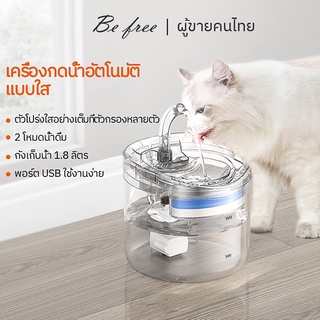 🐾 น้ำพุสัตว์เลี้ยงอัตโนมัติ 1.8 ลิตร น้ำพุหมา น้ำพุแมว แถม1ตัวกรองฟรี COD เหมาะสำหรับสุนัขและแมว