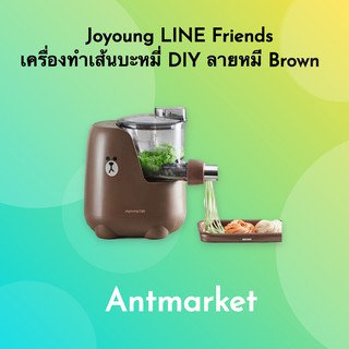 Joyoung LINE Friends เครื่องทำเส้นบะหมี่ DIY ลายหมี Brown