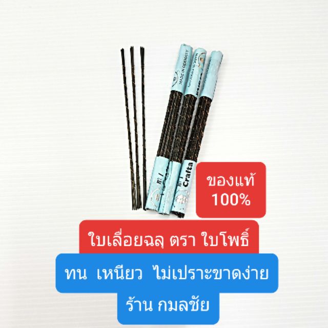 ของแท้ คุณภาพดี ใบเลื่อยฉลุ ตราใบโพธิ์
