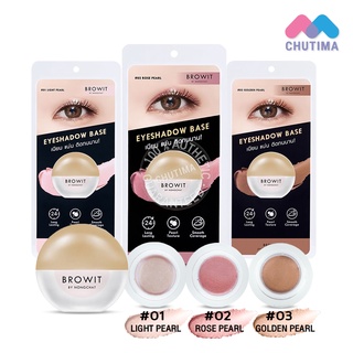 อายแชโดว์เบส เบสทาตาน้องฉัตร  Browit eyeshadow base 5 g.