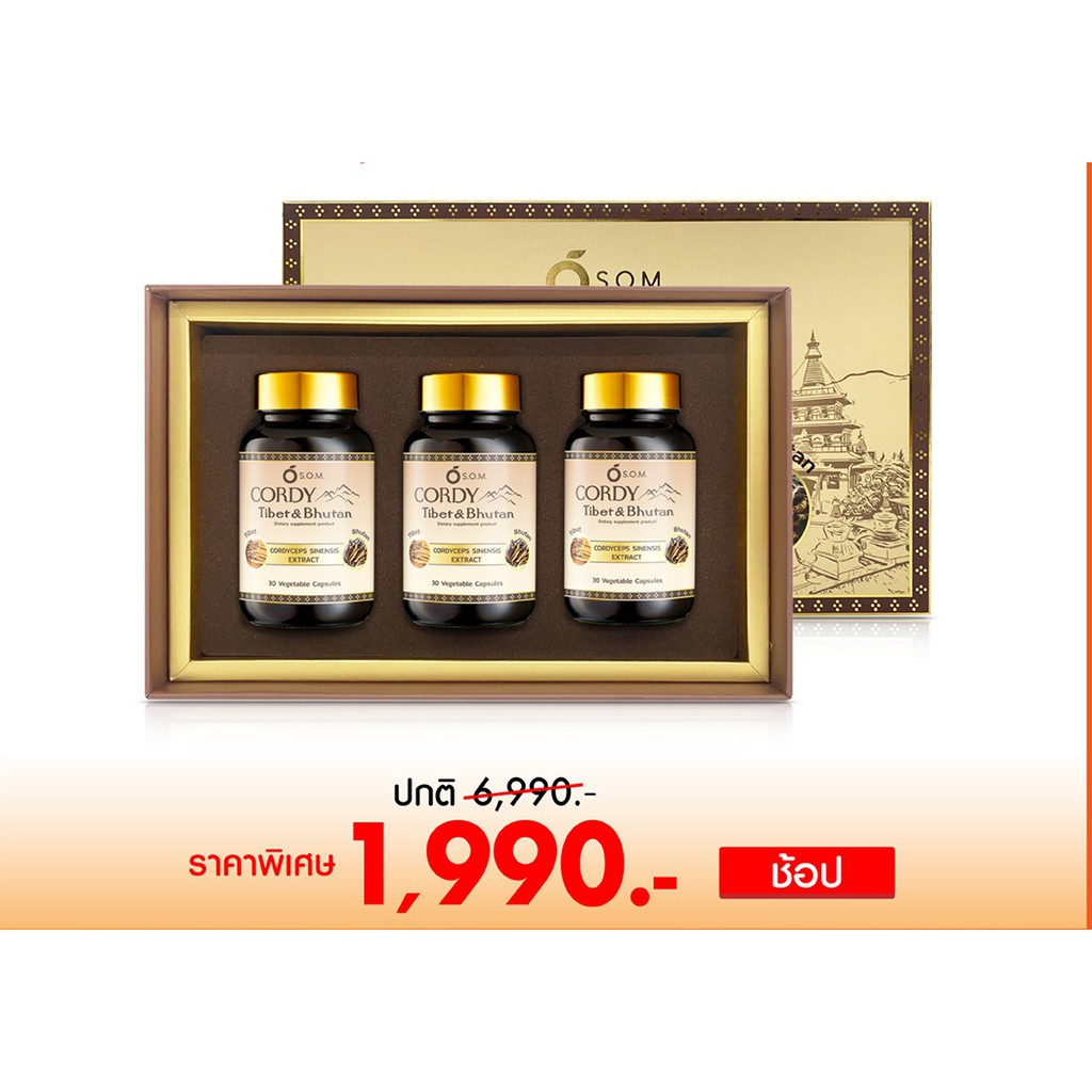 (แถมฟรี นมผึ้ง 1 กระปุก) S.O.M. คอร์ดี้ ทิเบต แอนด์ ภูฎาน Cordy Tibet & Bhutan Box Set (1 กล่อง มี 3