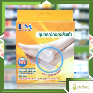 อุปกรณ์ถนอมส้นเท้า HM Hell Healing Kit 1คู่