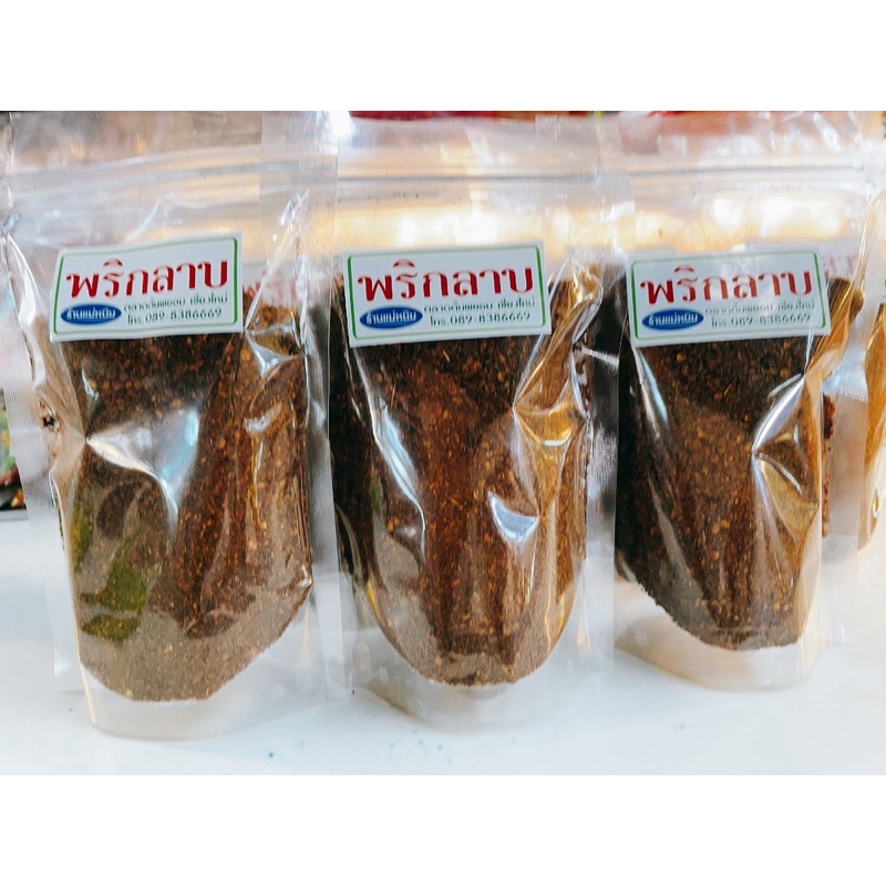 พริกลาบเมือง