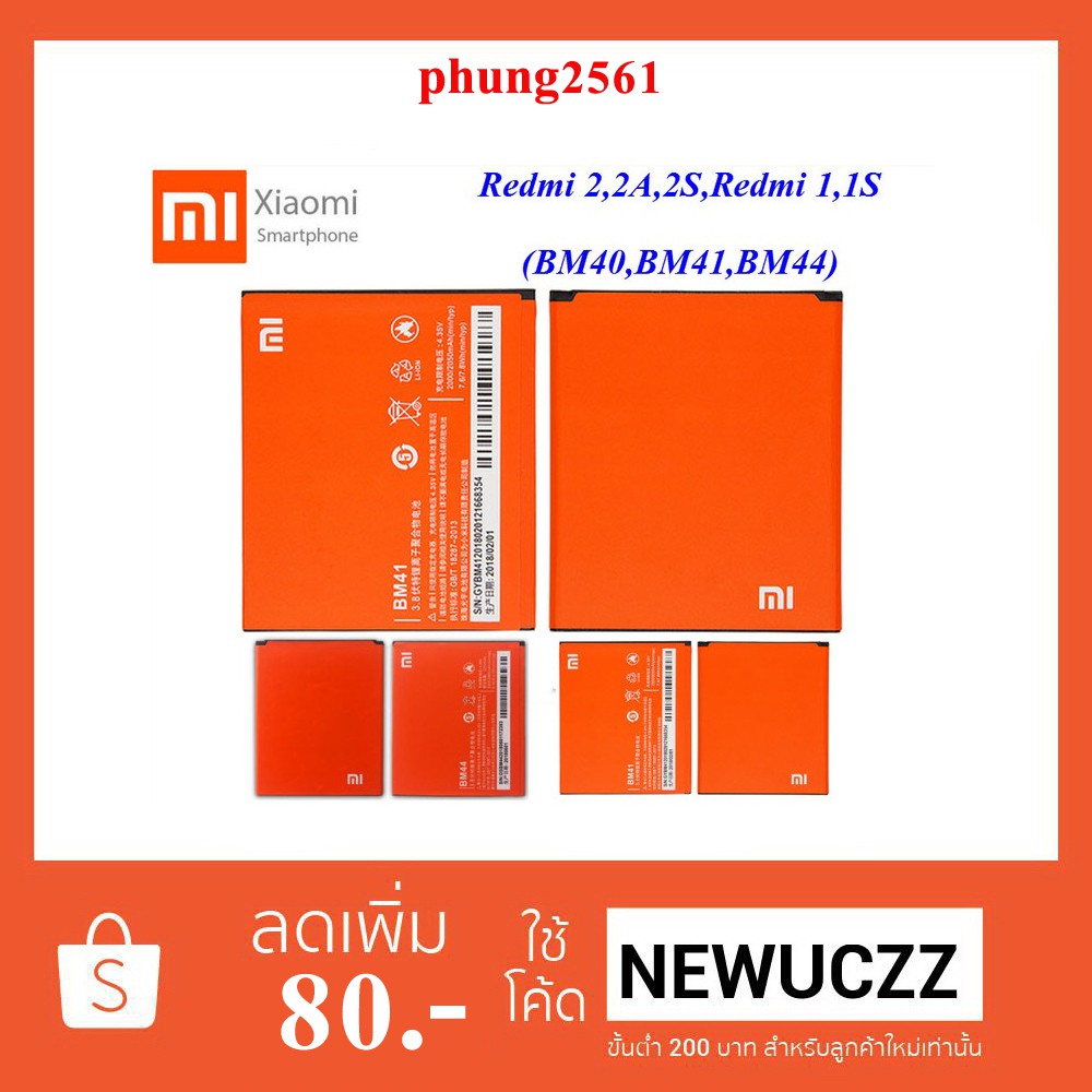 แบตเตอรี่ Xiaomi Redmi 1,1S,2,2A,2S(BM40,BM41,BM44)
