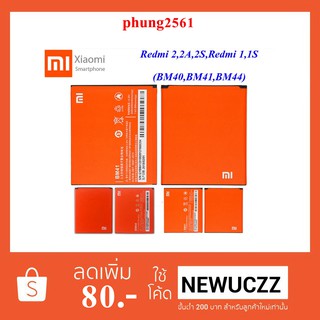 แบตเตอรี่ Xiaomi Redmi 1,1S,2,2A,2S(BM40,BM41,BM44)