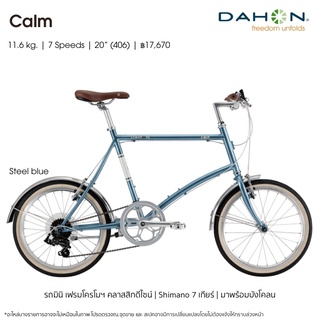 จักรยาน Dahon รุ่น Calm Mini Velo 20" รถdahon รถมินิ